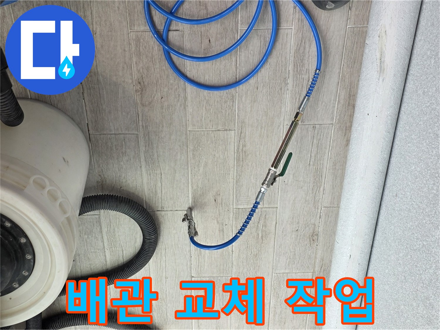 노원구 중계동 청구3차 아파트 누수 탐지 - 누수 배관 교체 작업으로 확실하게 해결합니다.