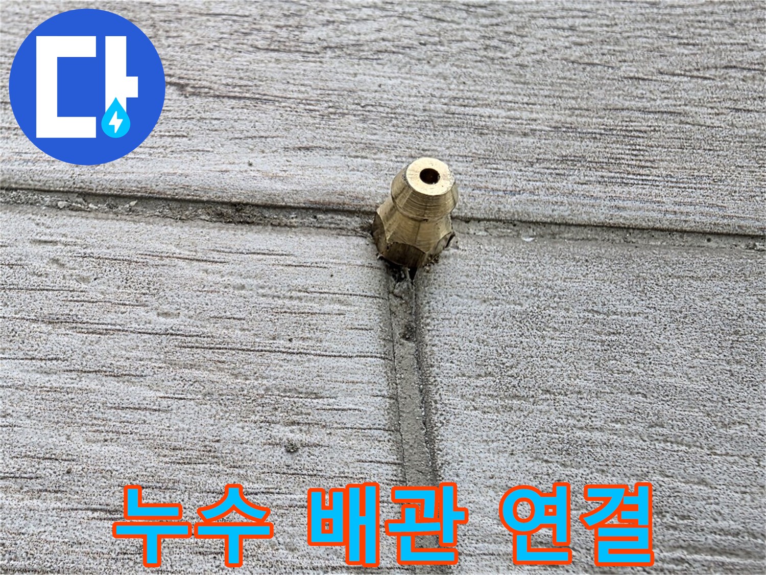 노원구 중계동 청구3차 아파트 누수 해결 과정 - 누수 배관 연결 부위 상세 촬영