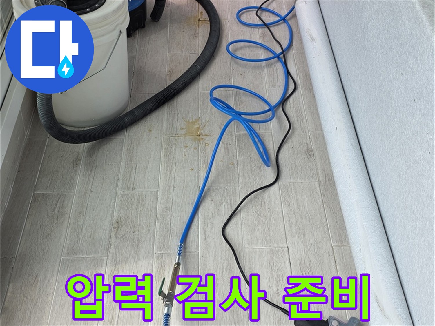 노원구 중계동 청구3차 아파트 누수탐지 - 꼼꼼한 압력 검사 준비 완료! 이제 정확한 위치를 찾아볼까요?