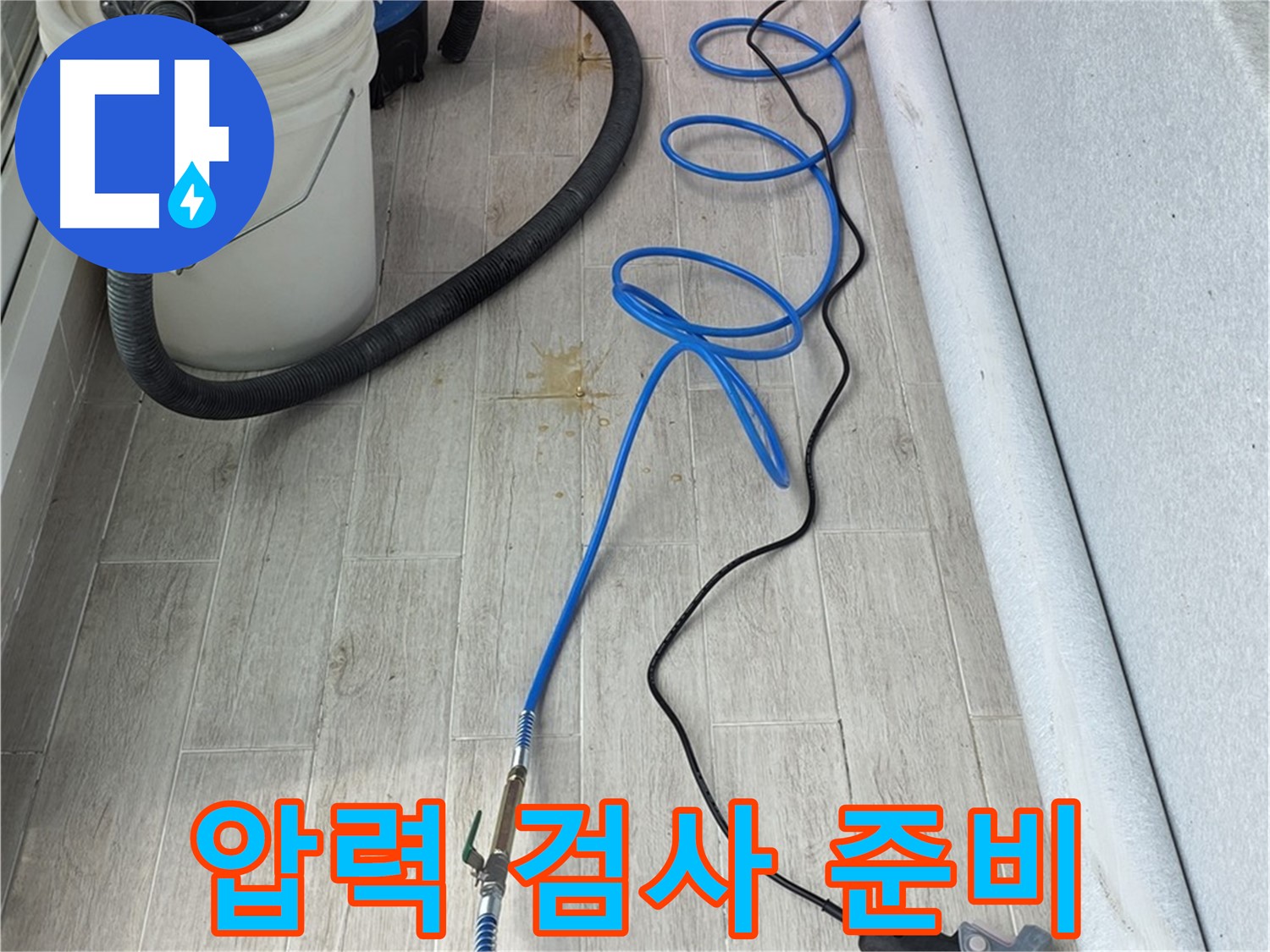 노원구 중계동 청구3차 아파트 누수탐지 - 압력 검사 준비 완료! 정확한 누수 지점을 찾습니다