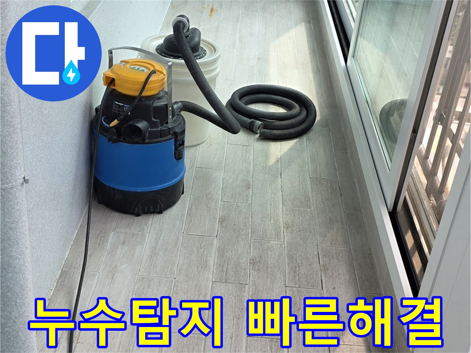 노원구 중계동 청구3차 아파트 누수탐지 작업 - 신속한 해결로 고객님의 불편을 최소화합니다.