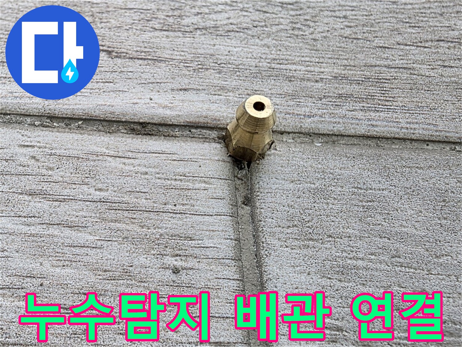 노원구 중계동 청구3차 아파트 누수탐지 현장 - 문제 해결을 위한 배관 연결 부위 상세 촬영