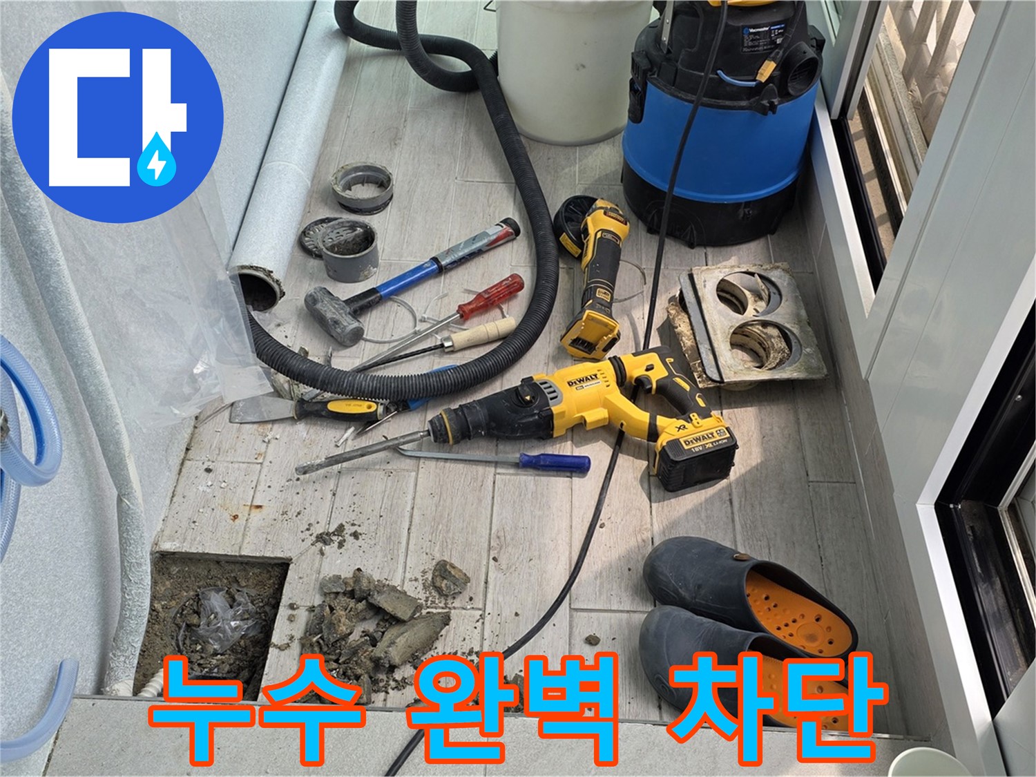 노원구 중계동 청구3차 아파트 - 베란다 누수 완벽 차단 공사 완료