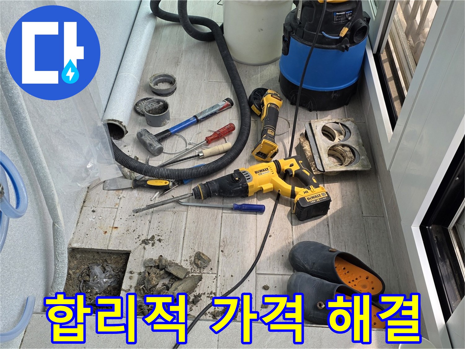 노원구 중계동 청구3차 아파트 - 베란다 배수구 누수, 합리적인 가격으로 완벽하게 해결!