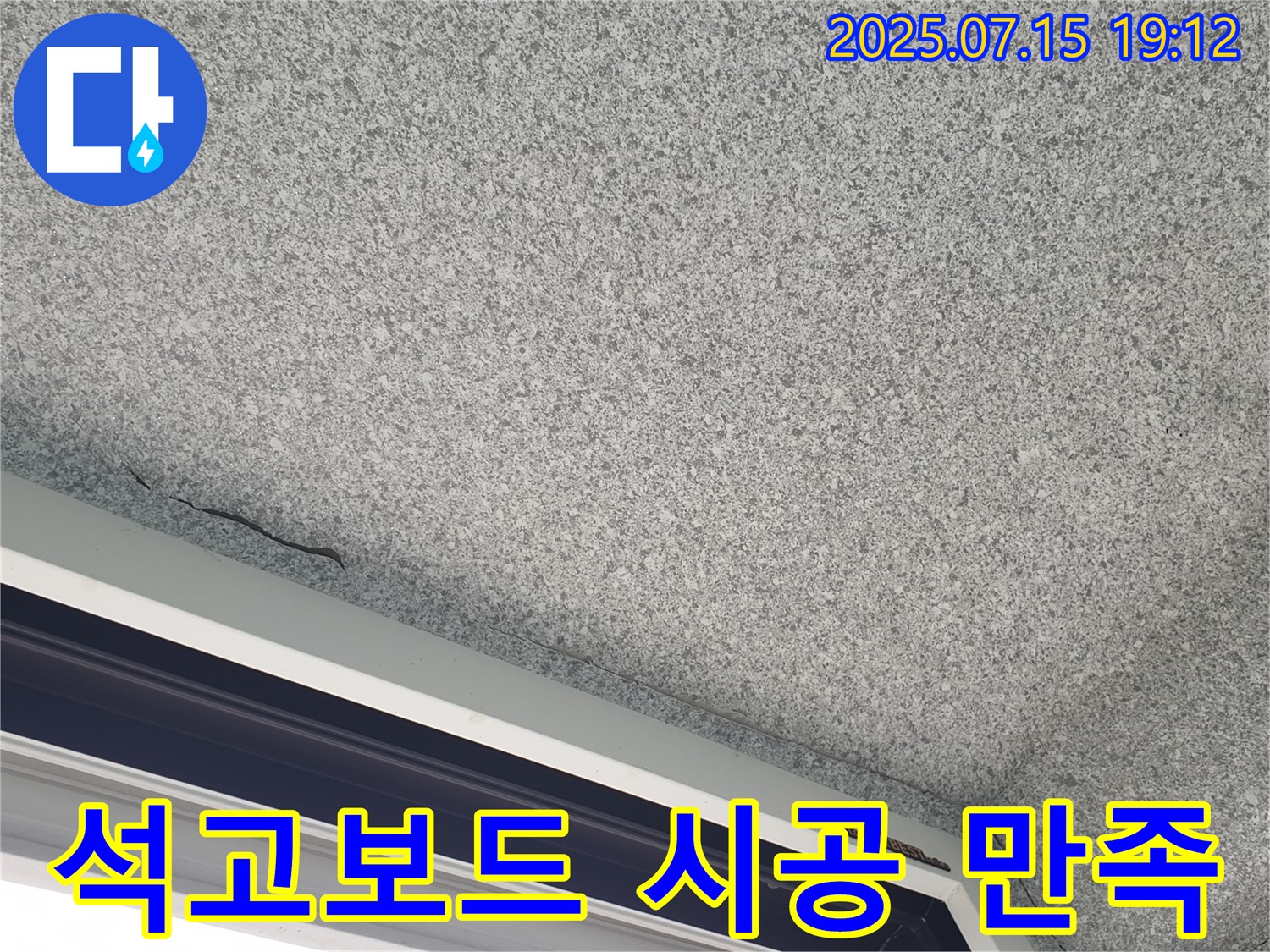 노원구 중계동 청구3차 아파트 석고보드 시공 - 고객 만족 최우선 - 최고의 기술력