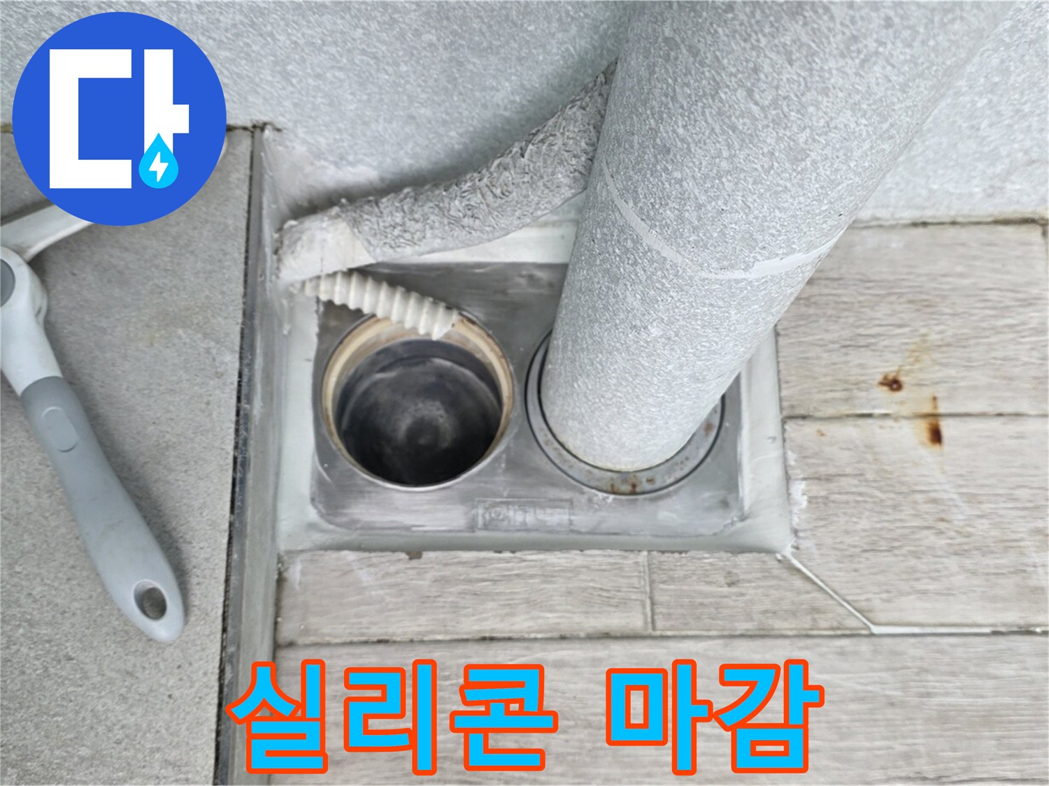 노원구 중계동 청구3차 아파트 - 욕실 누수 방지를 위한 꼼꼼한 실리콘 마감