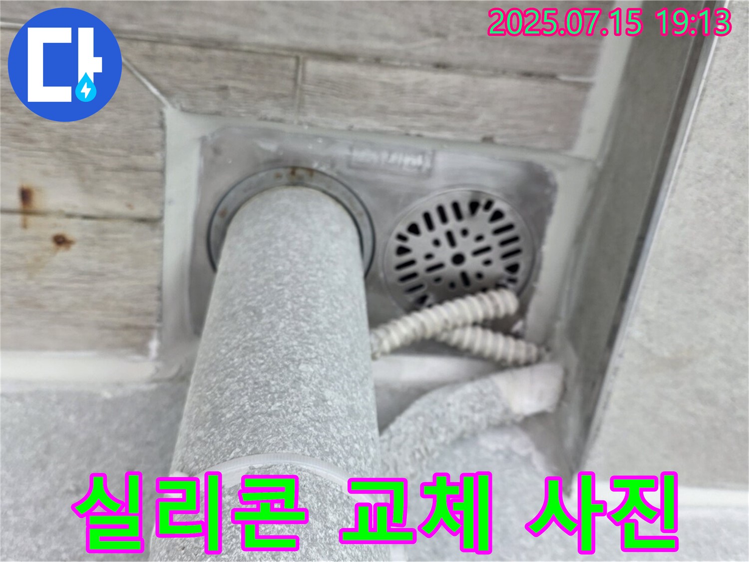 노원구 중계동 청구3차 아파트 화장실 배수구 누수 - 실리콘 교체 후기 [상세 사진 포함]