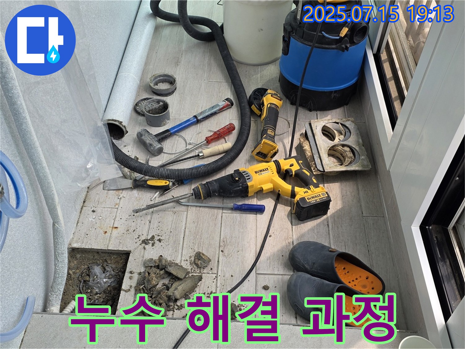 노원구 중계동 청구3차아파트 베란다 누수 해결 과정 - 꼼꼼한 시공으로 누수를 완벽하게 차단합니다.