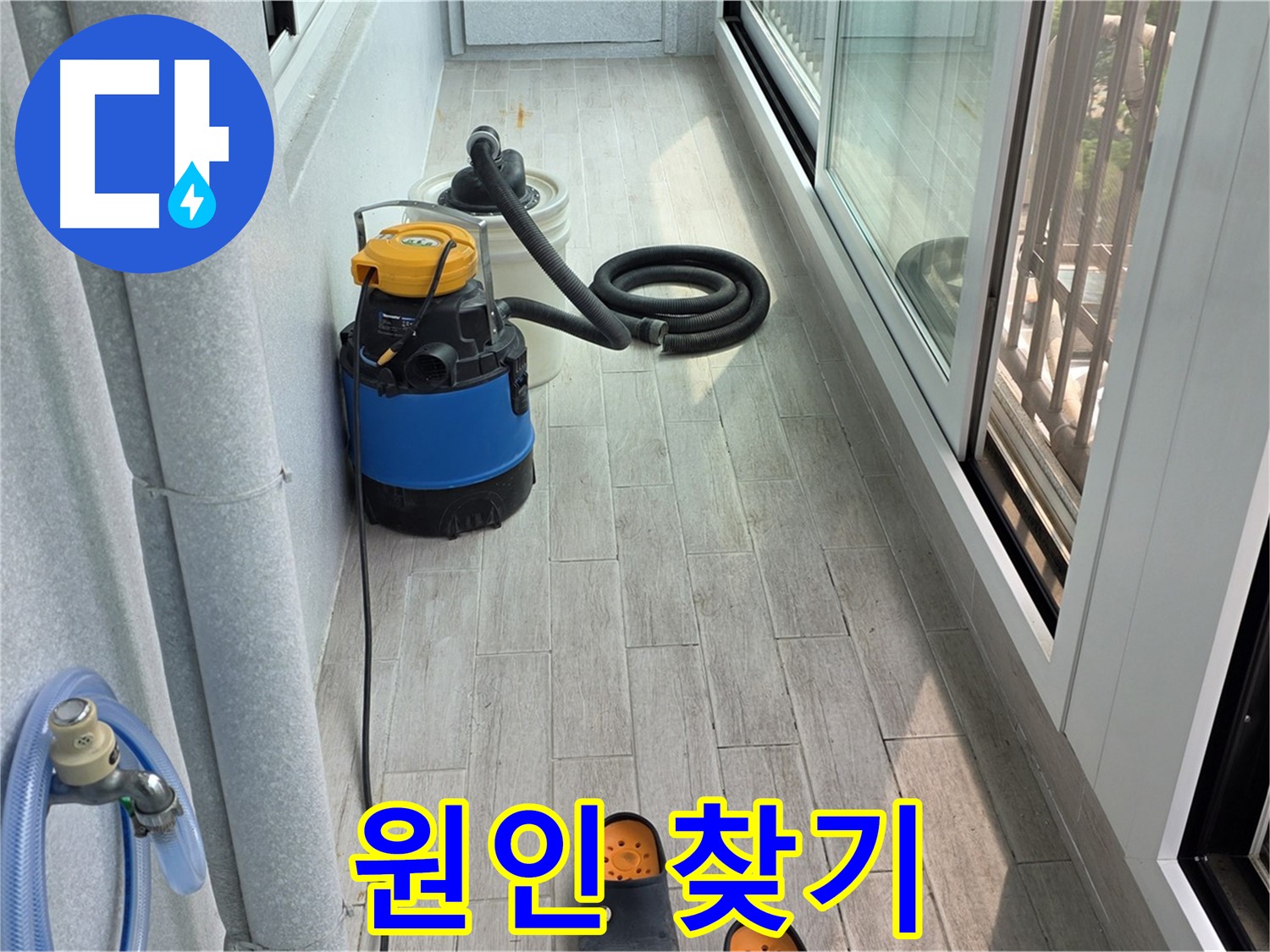 누수-원인-찾기-대작전-시작