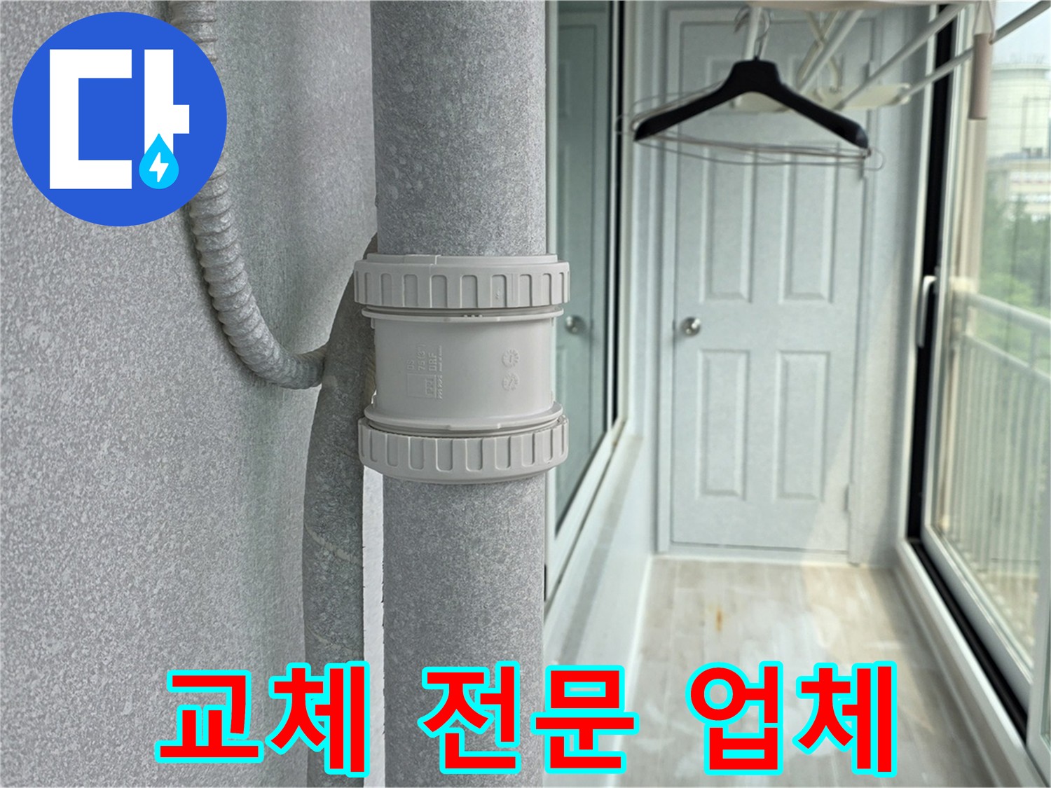 아파트 우수관 연결 부속 누수 해결 - DRF 75mm 연결 부속 사용