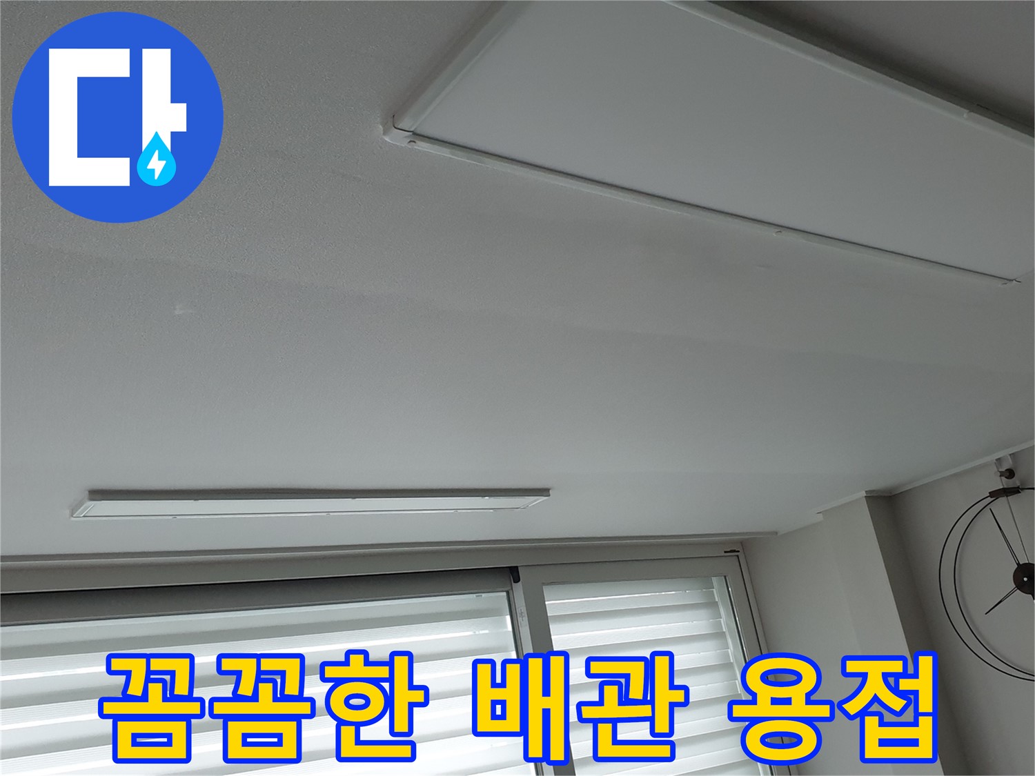 중계3동 노원구 청구3차 아파트 천장 누수 - 새 배관을 꼼꼼하게 용접하는 모습입니다 - 튼튼하게 연결해야 누수가 없습니다.