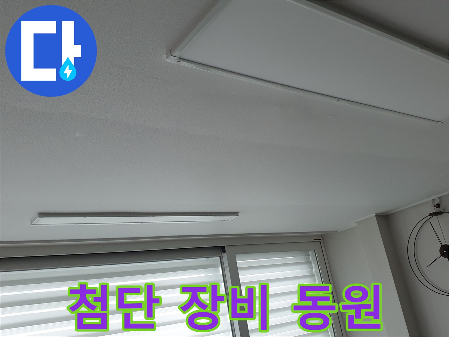 중계3동 노원구 청구3차 아파트 천장 누수 - 첨단 누수 탐지 장비를 사용하여 누수 지점을 찾고 있습니다 - 과학적인 누수 탐지!
