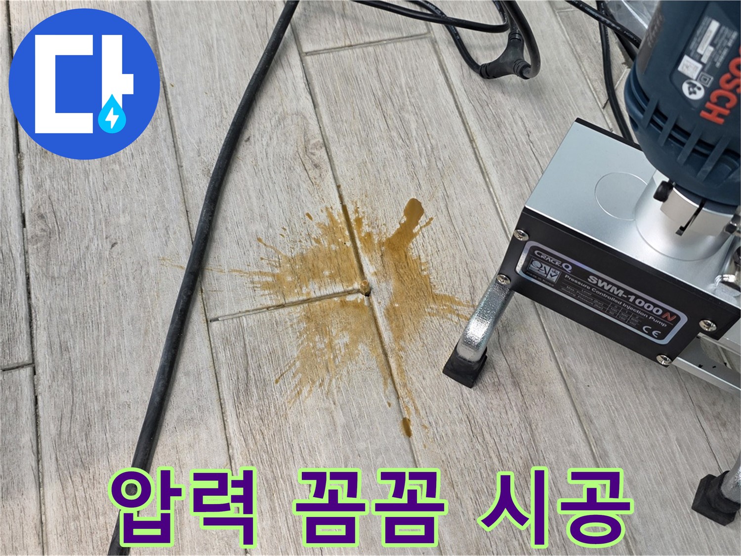 중계3동 청구3차 누수 - 압력으로 꼼꼼하게 시공하여 해결