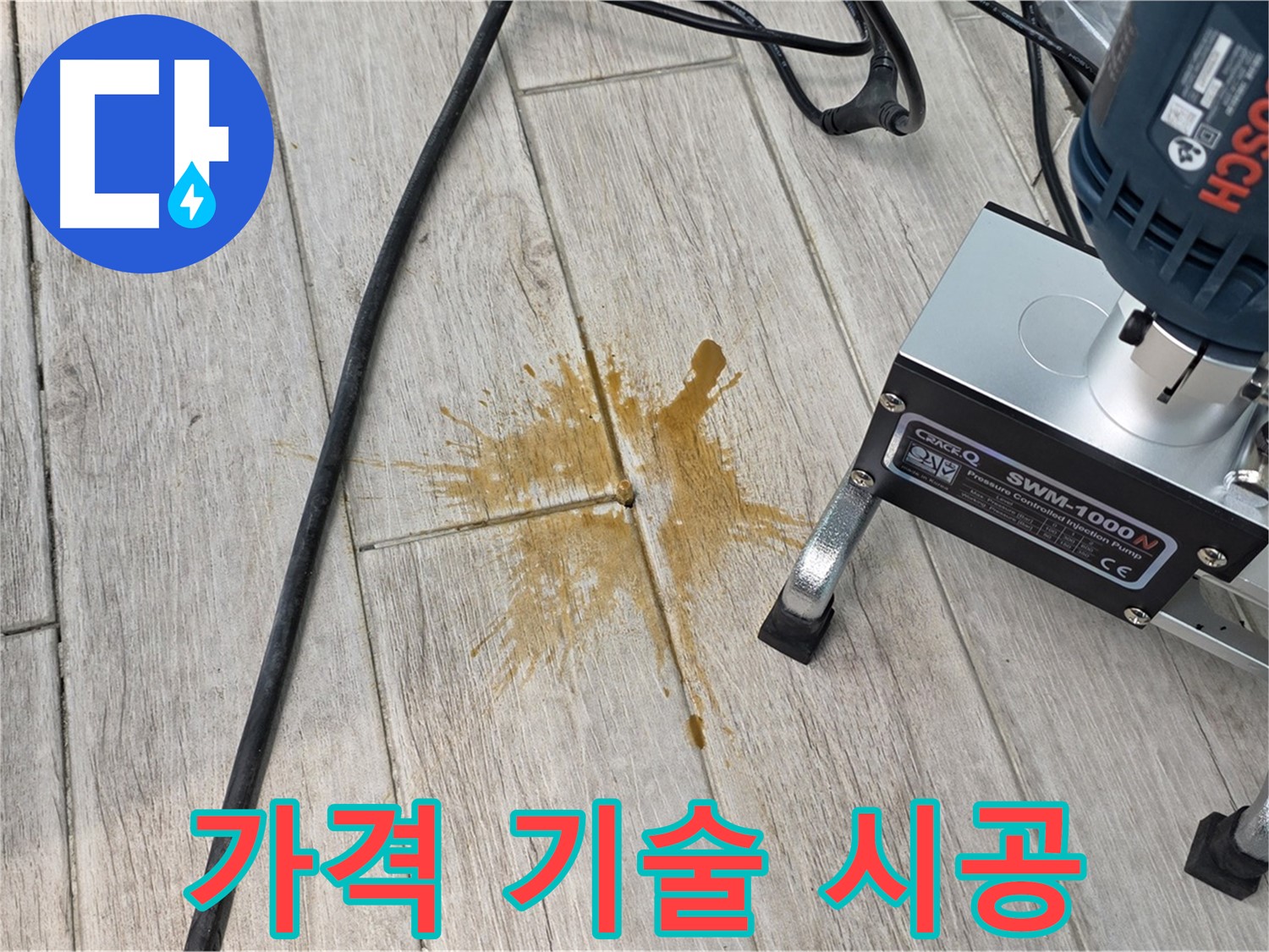 중계3동 청구3차 누수 - 합리적인 가격에 최고의 기술로 시공