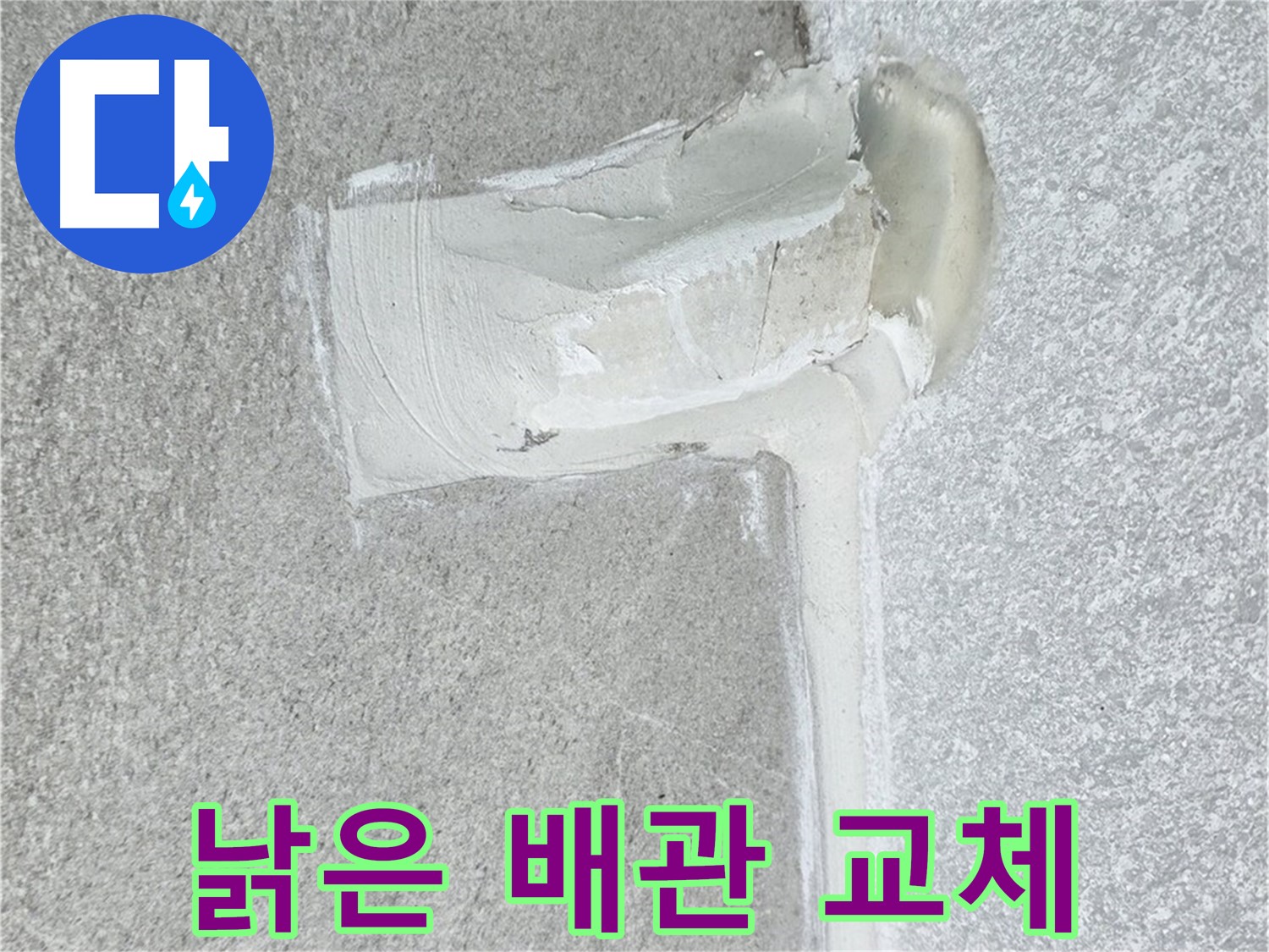 중계3동 청구3차 아파트 낡은 배관 교체 시공 사진