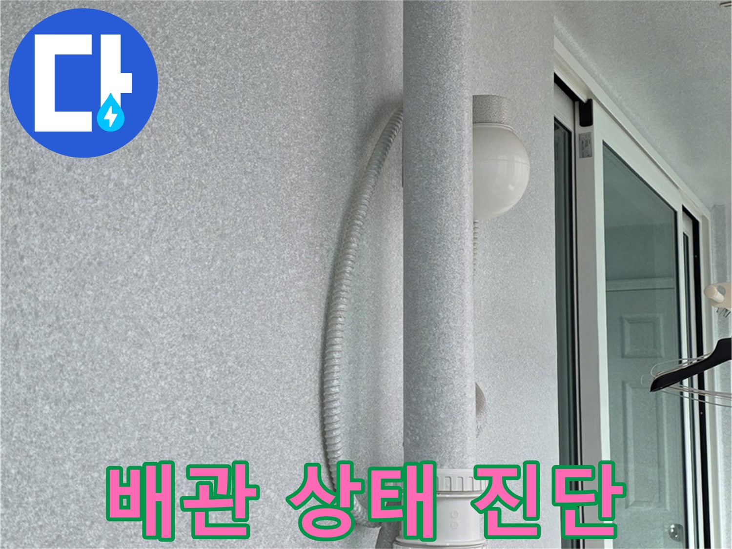 중계3동 청구3차 아파트 누수 - 천장 배관의 전체적인 상태를 꼼꼼하게 진단하고 있습니다.