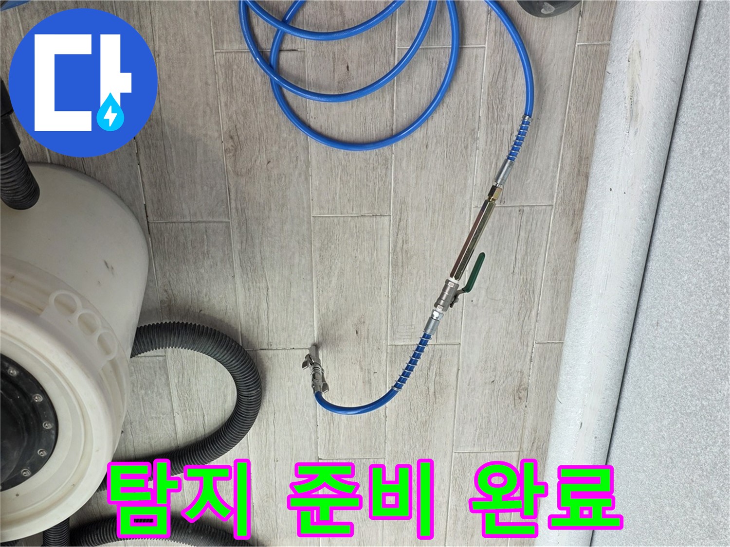 중계3동 청구아파트 누수 - 누수 탐지 장비 풀세팅 완료! 이제 누수 탐지를 시작합니다.