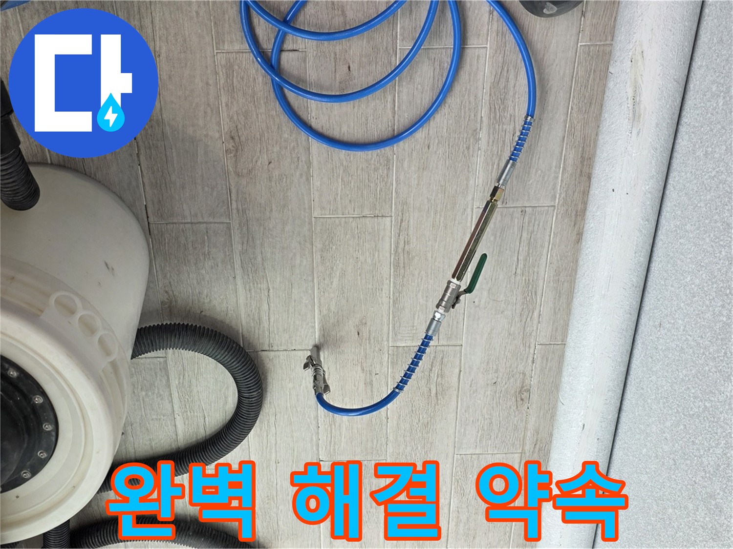 중계3동 청구아파트 누수 - 압력 검사로 누수를 완벽하게 해결하고 안심을 드립니다.