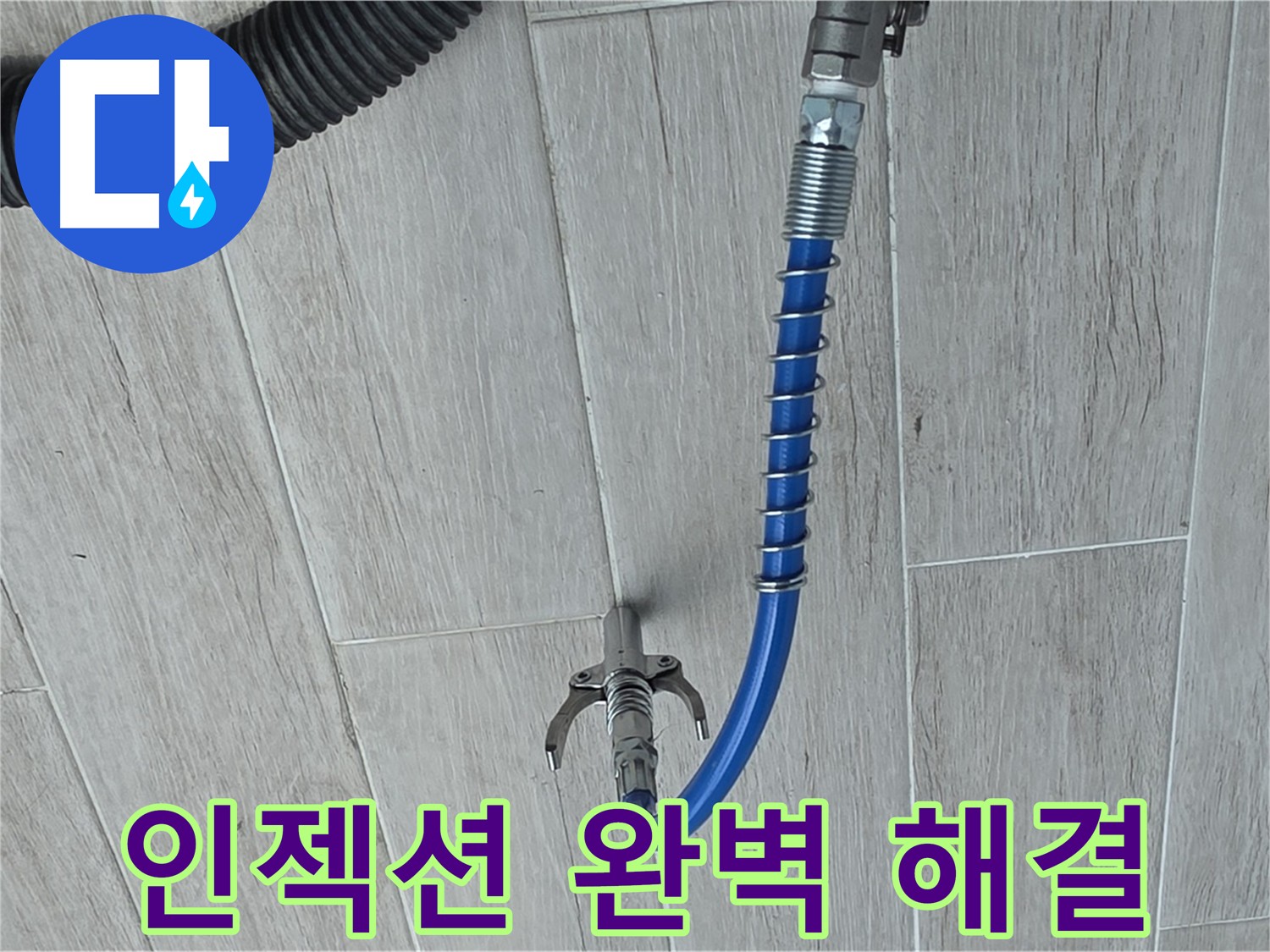 건물 손상 없는 친환경적인 인젝션 방수 공법