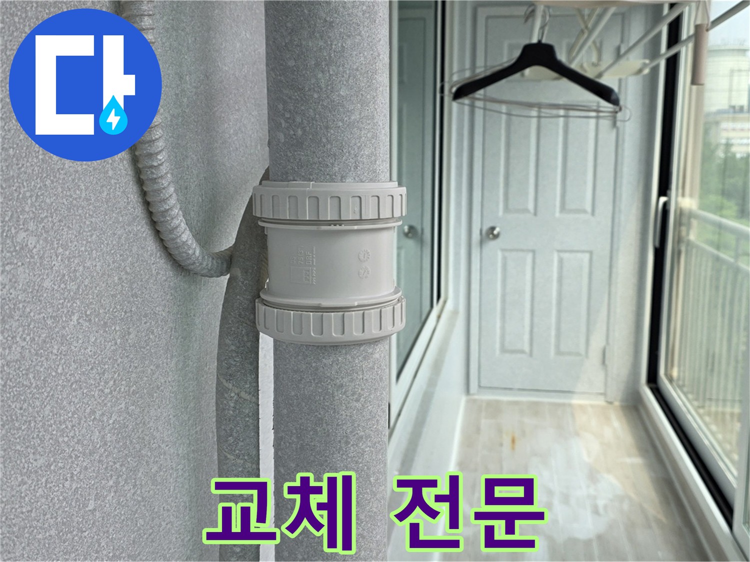우수관 연결 부속 문제 해결 - DRF 75mm 부속 사용
