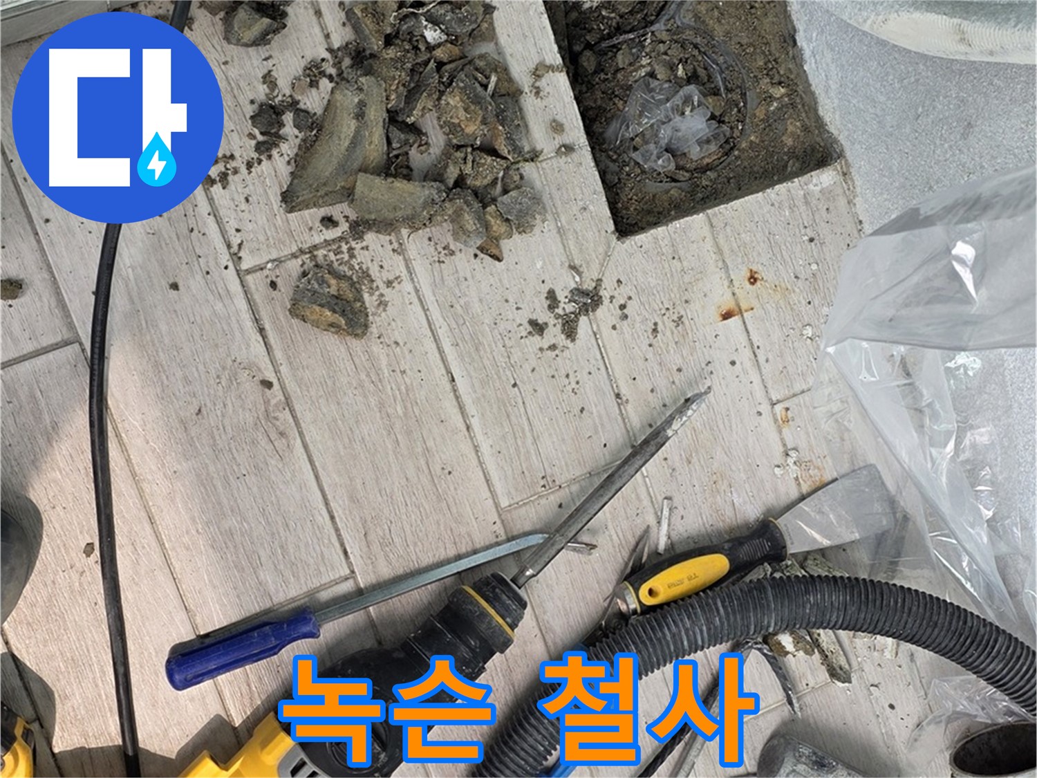 중계동 청구3차 - 굴착 후 드러난 배관 주변의 녹슨 철사