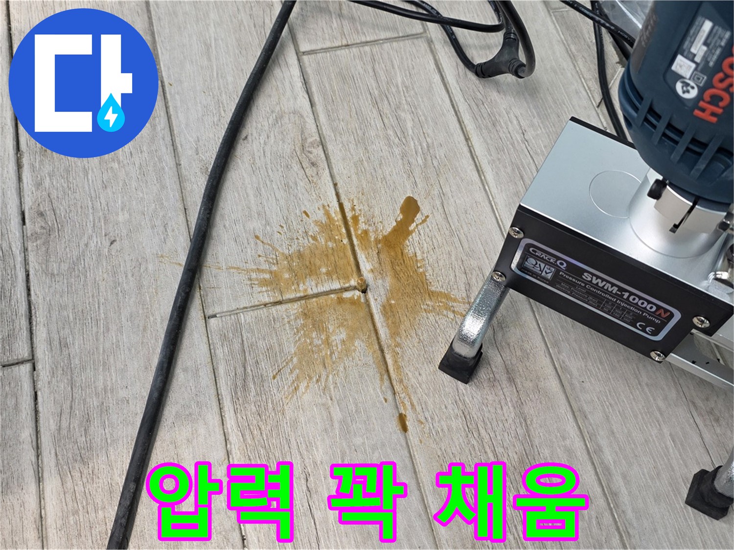 중계동 청구3차 누수 - 압력으로 꽉 채워 타일 틈새 완벽 해결
