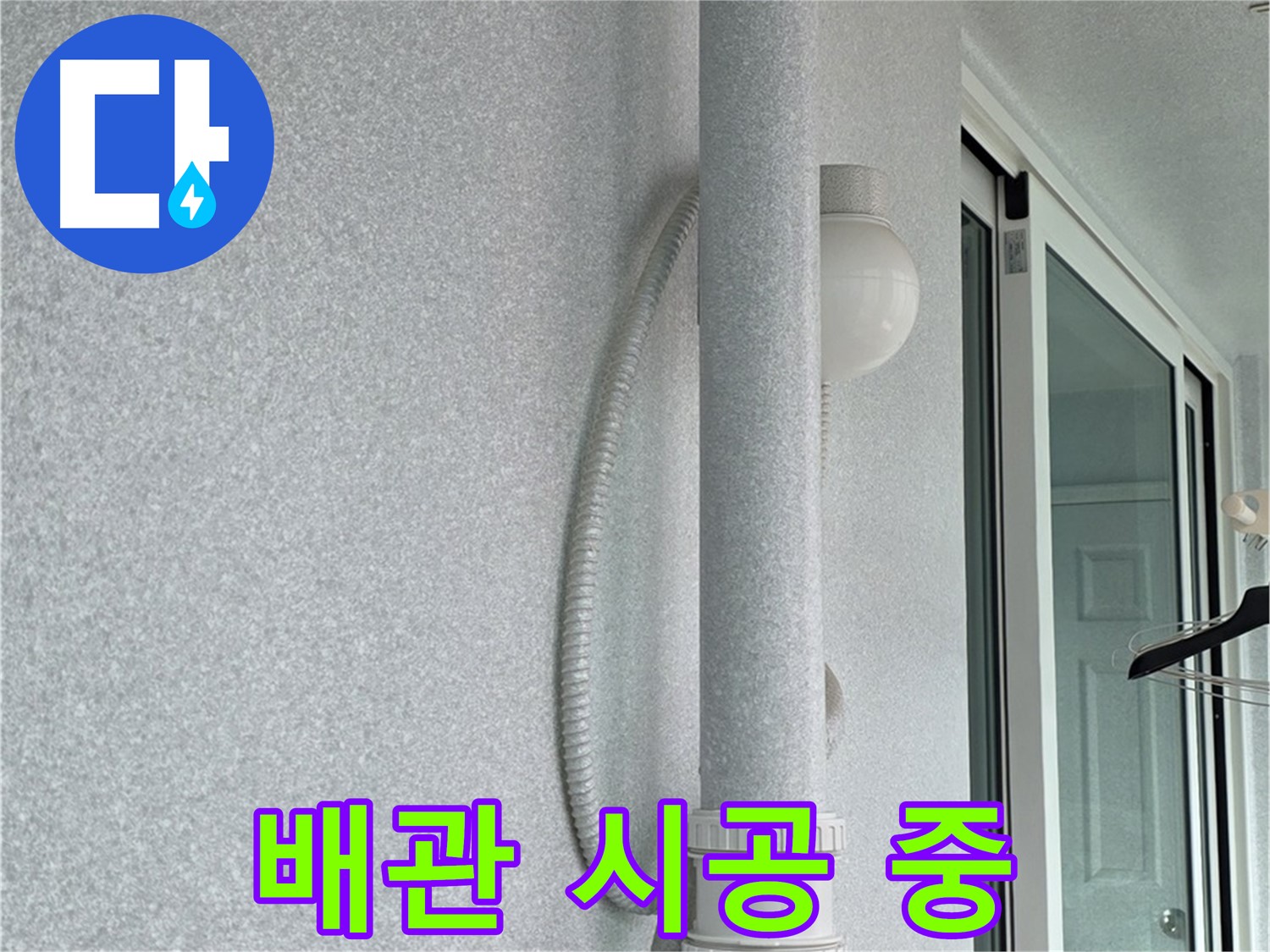 중계동 청구3차 아파트 누수 - 새 배관으로 교체하는 꼼꼼한 시공 과정입니다.