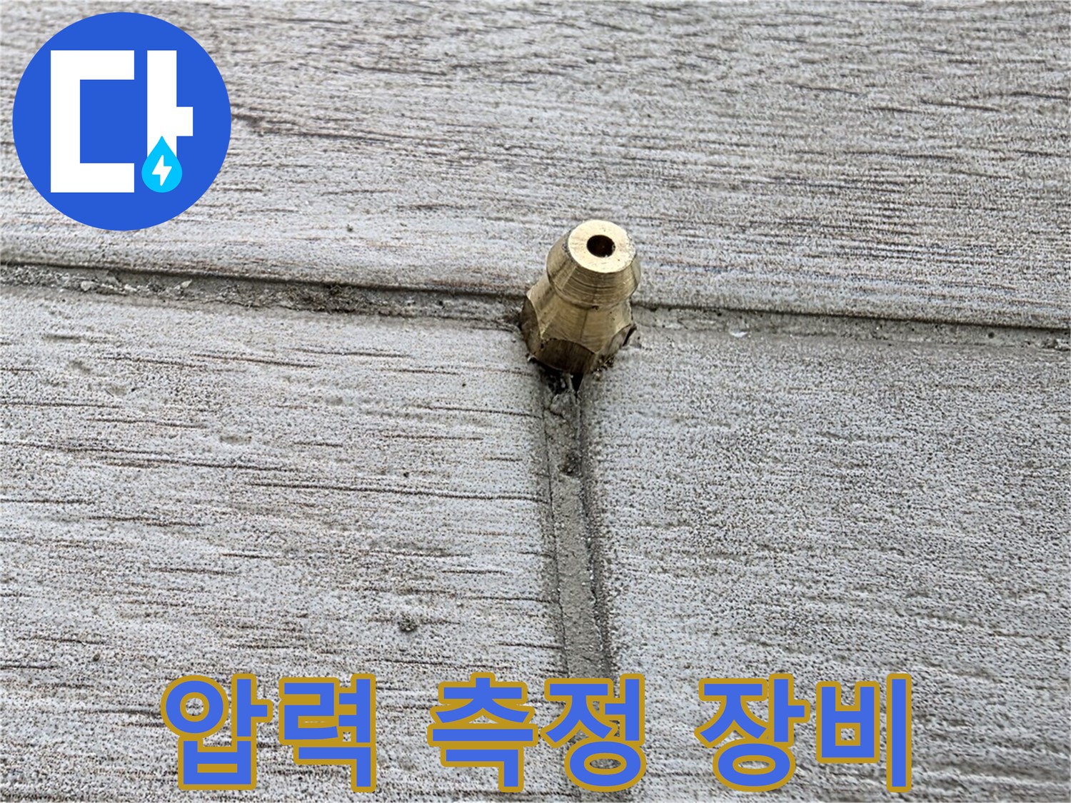 중계동 청구3차 아파트 누수 - 압력 측정 장비를 사용하여 정밀하게 진단하는 모습