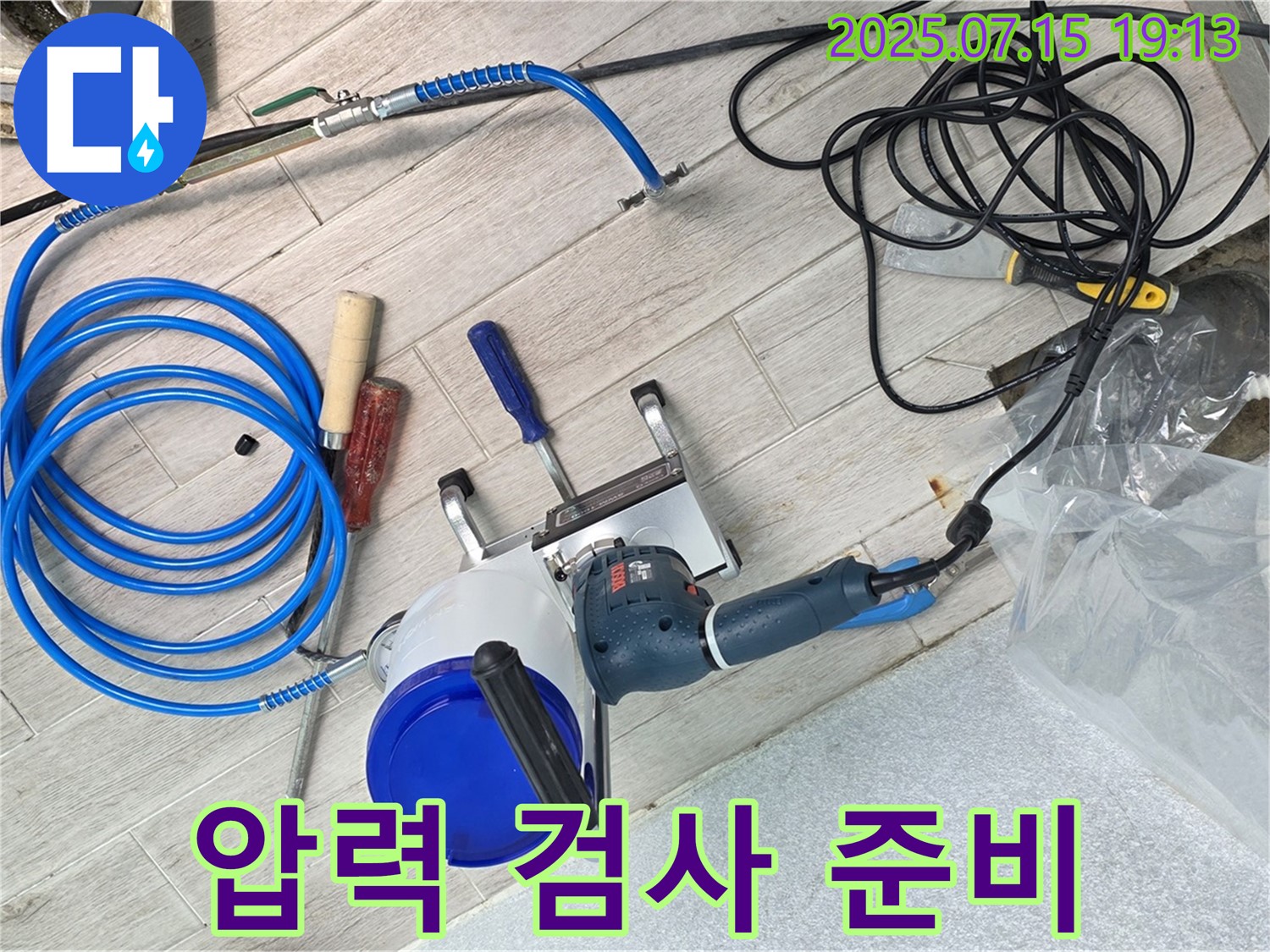 중계동 청구3차 아파트 누수 - 완벽한 압력 검사를 위한 장비 연결을 완료하고 꼼꼼하게 준비하고 있습니다.