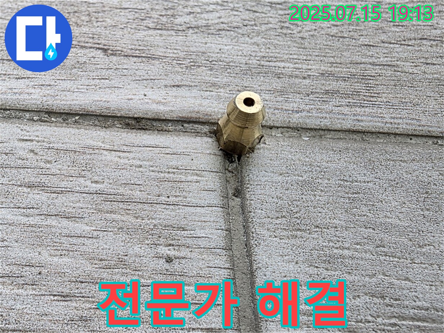 중계동 청구3차 아파트 누수 - 타일 틈새 누수를 전문가의 손길로 완벽하게 해결