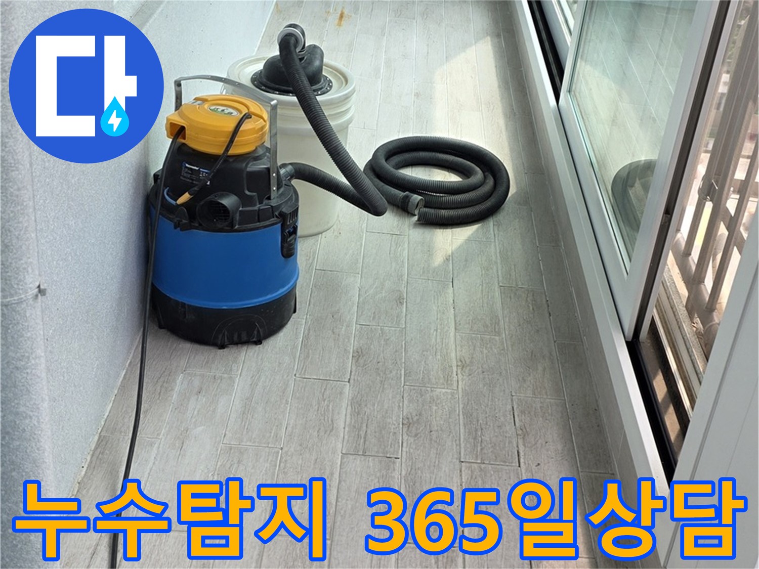 중계동 청구3차 아파트 누수탐지 - 365일 언제든지 누수 관련 상담이 가능합니다.