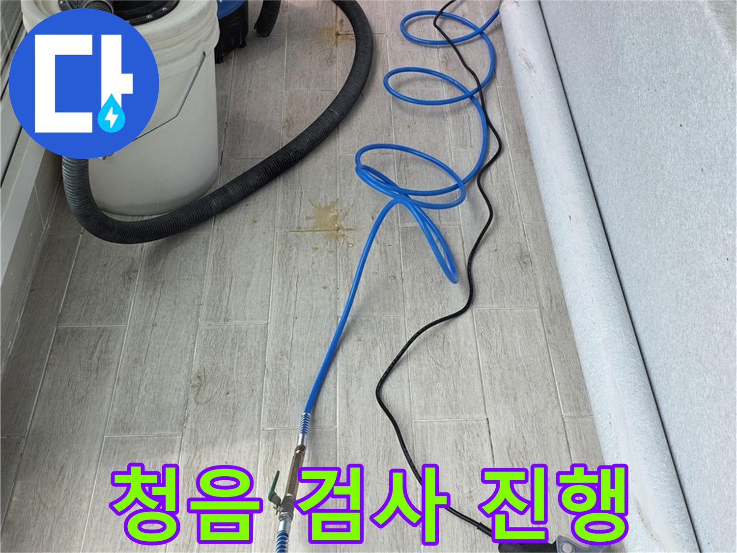 중계동 청구3차 아파트 누수탐지 - 꼼꼼한 청음 검사로 누수 지점을 확인하는 모습