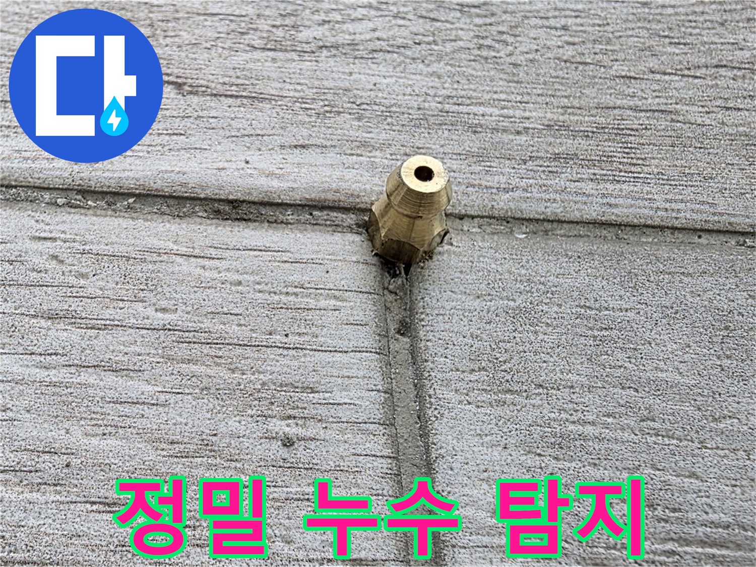 중계동 청구3차 아파트 누수탐지 작업 - 정밀 탐지를 통해 누수 지점을 찾아내는 과정