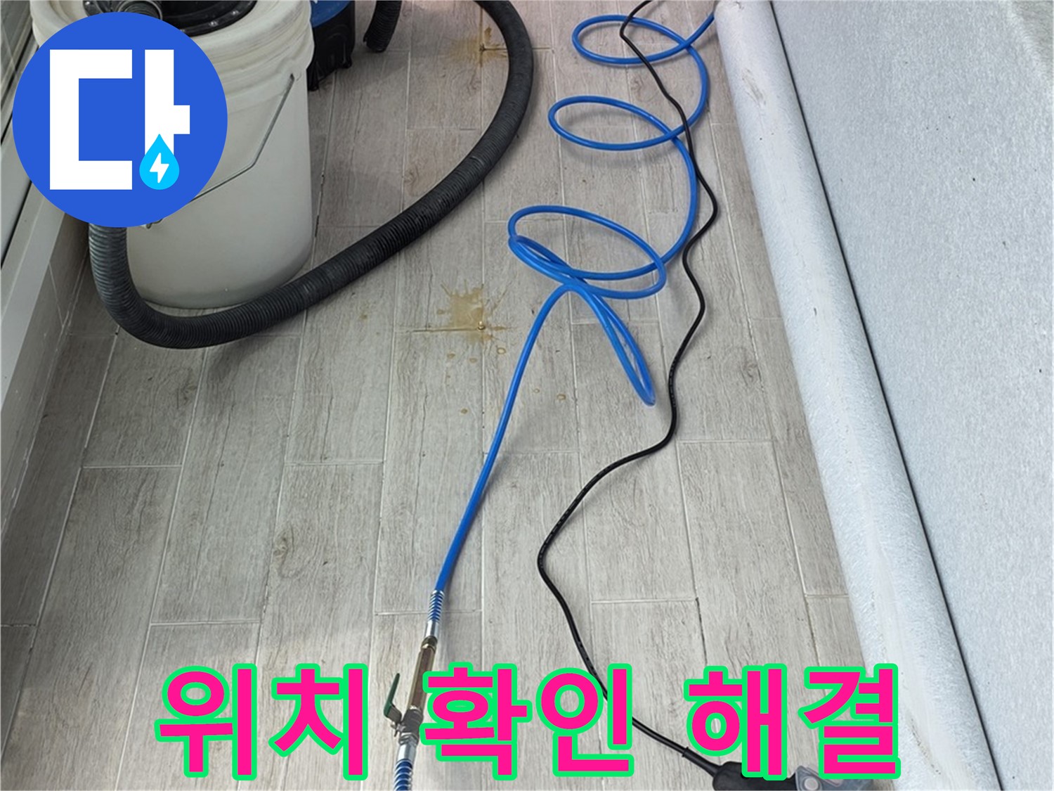 중계동 청구3차 아파트 누수탐지 - 청음 탐지기로 꼼꼼하게 누수 위치 확인 후 완벽하게 해결하는 모습