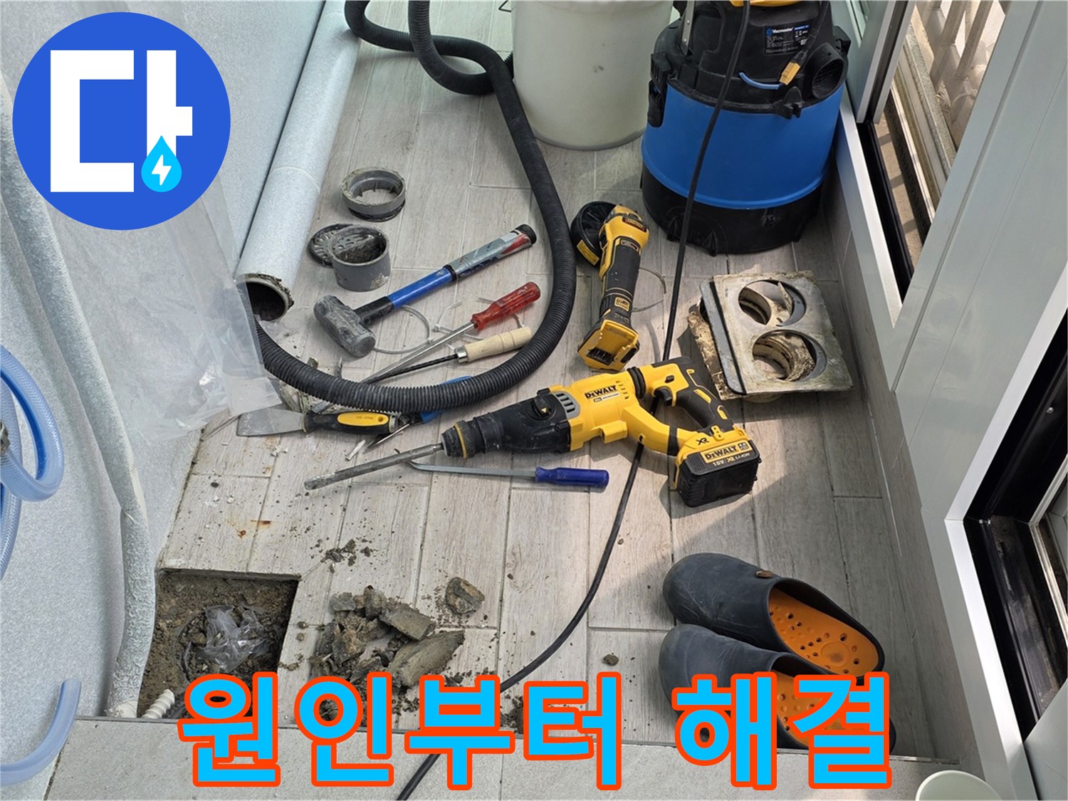 중계동 청구3차 아파트 - 베란다 배수구 누수, 원인부터 꼼꼼하게 해결