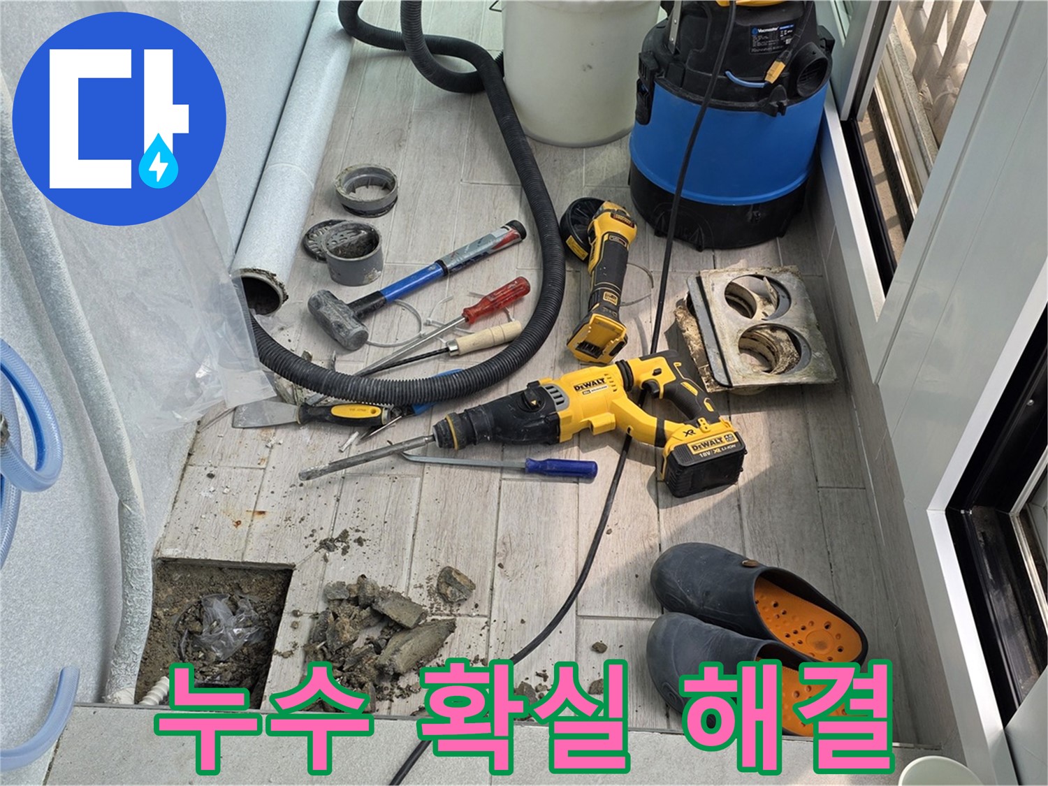 중계동 청구3차 아파트 - 베란다 배수구 누수, 확실하게 해결된 모습