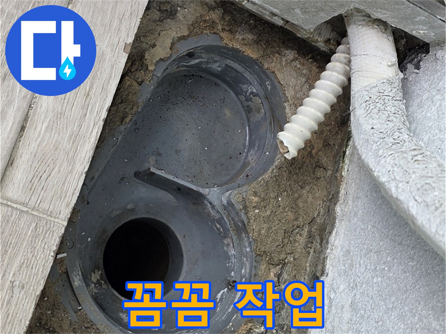 중계동 청구3차 아파트 욕실 - 배수구 주변 누수 방지