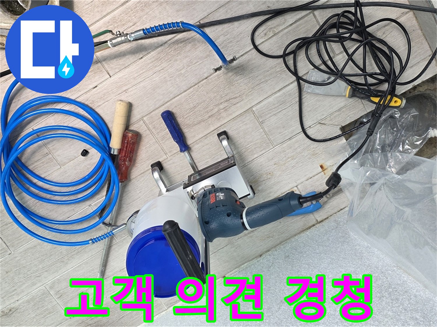 중계동 청구3차아파트 누수 - 고객님의 작은 소리도 크게 듣고 누수 문제 해결에 반영합니다.
