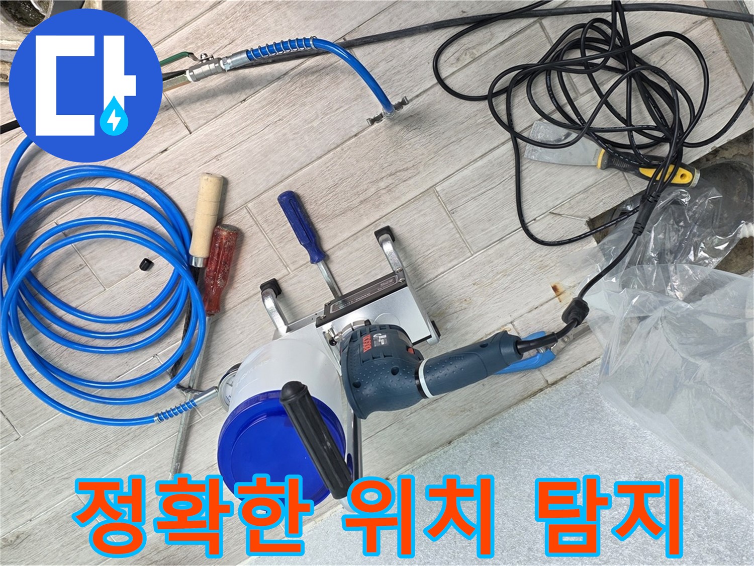 중계동 청구3차아파트 누수 - 숙련된 기술로 누수 위치를 정확하게 찾아냅니다.