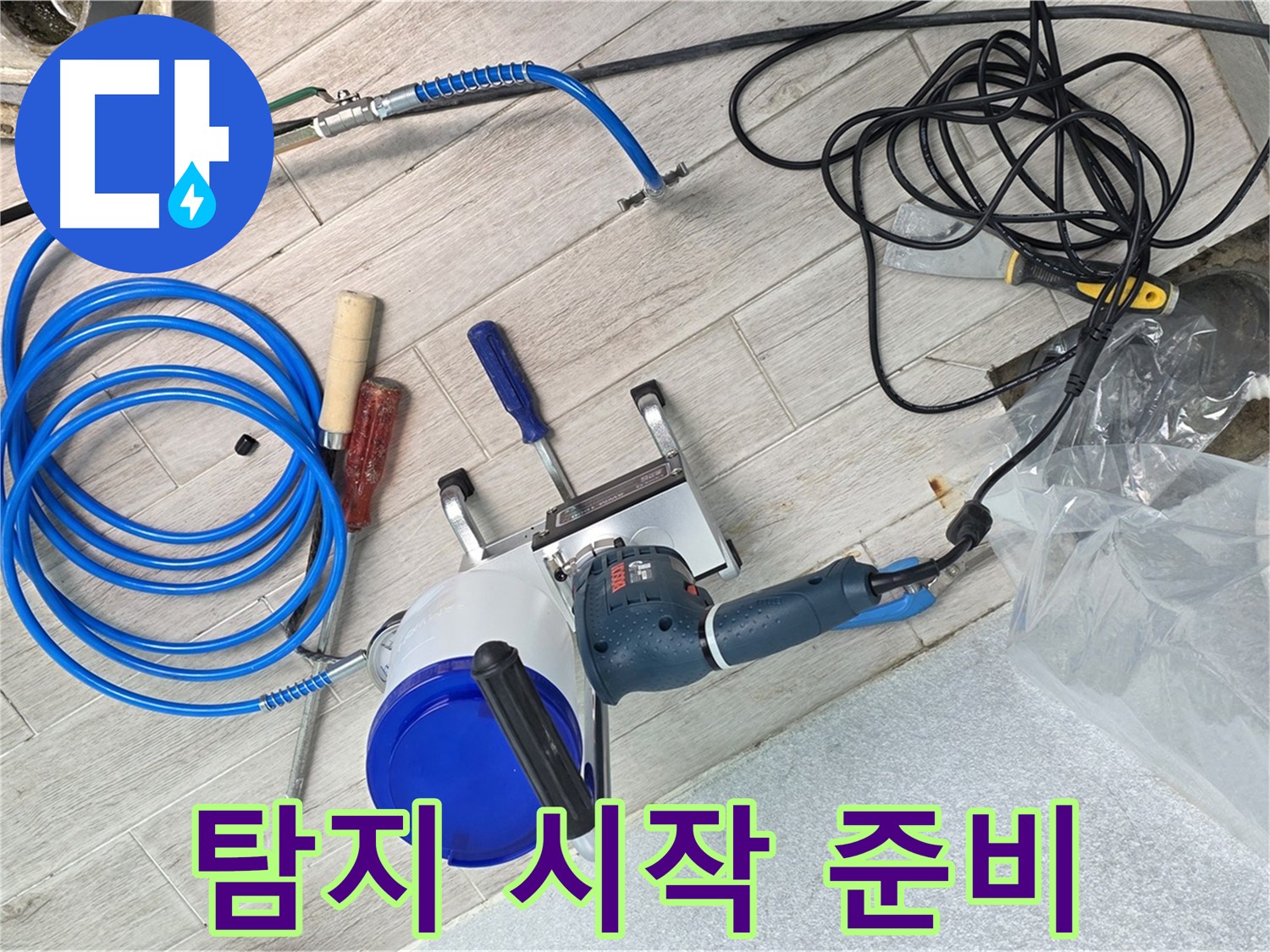 중계동 청구3차아파트 누수 - 완벽한 장비 세팅 완료! 이제 누수 탐지를 시작합니다.