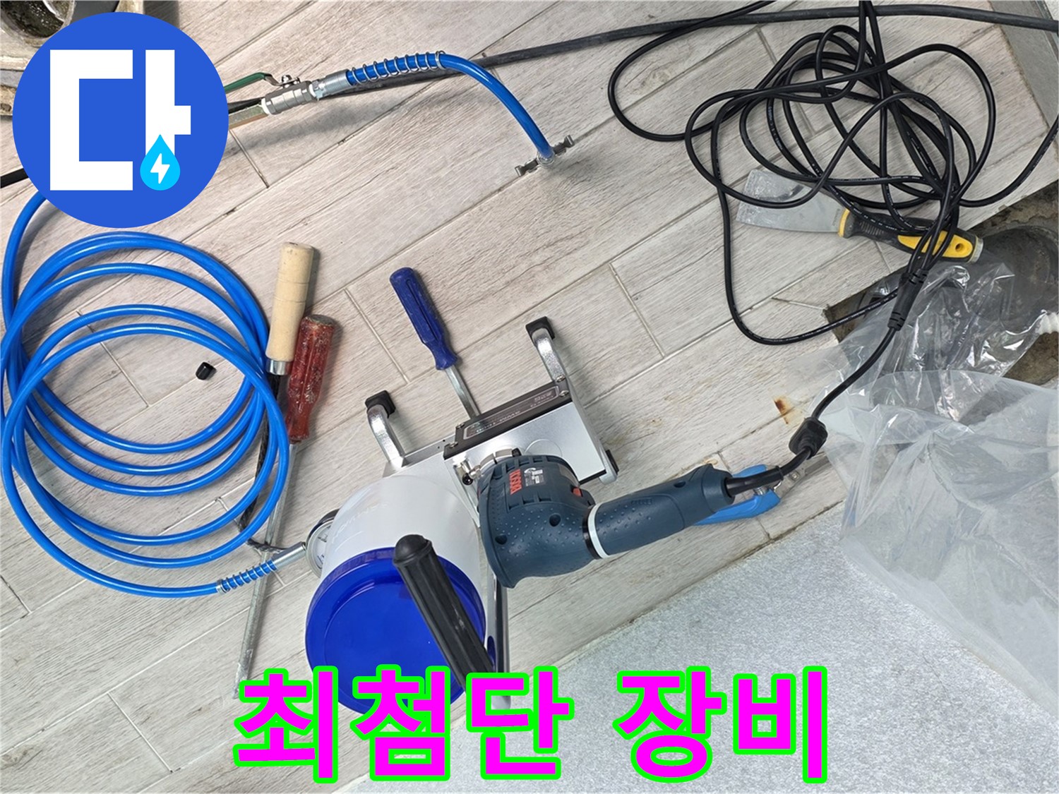 중계동 청구3차아파트 누수 - 최첨단 누수 탐지 장비가 누수 원인을 밝혀낼 겁니다.