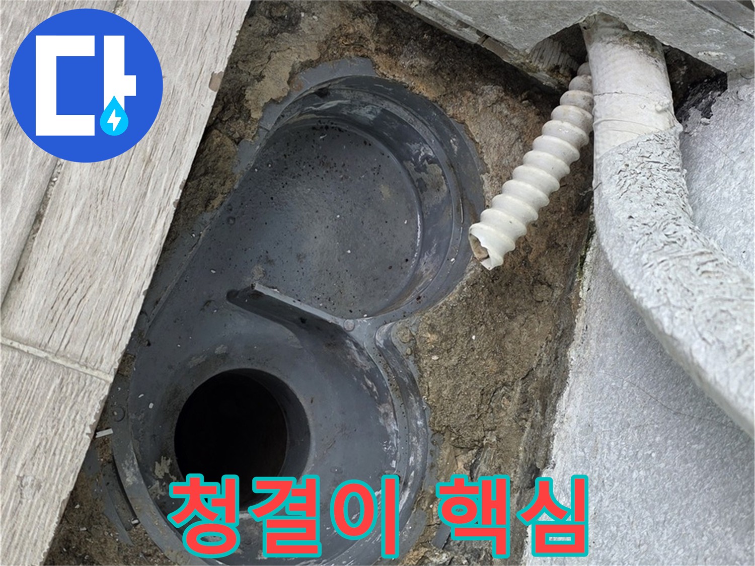 중계동 청구아파트 욕실 유가 주변 방수 - 청결이 핵심, 석션 청소 진행