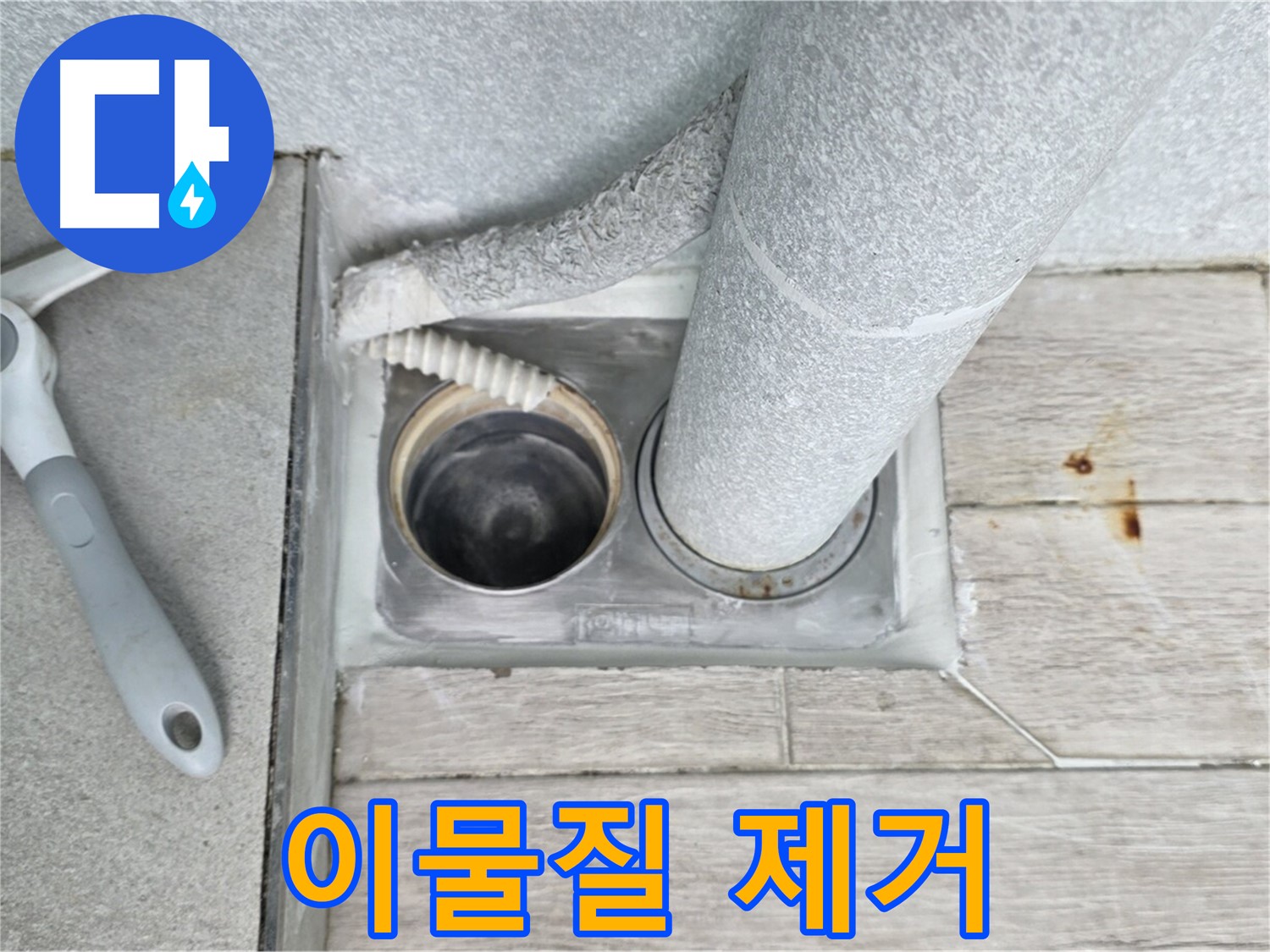 청구3차 아파트 세면대 하수구 막힘 주범 - 이물질 완벽 제거