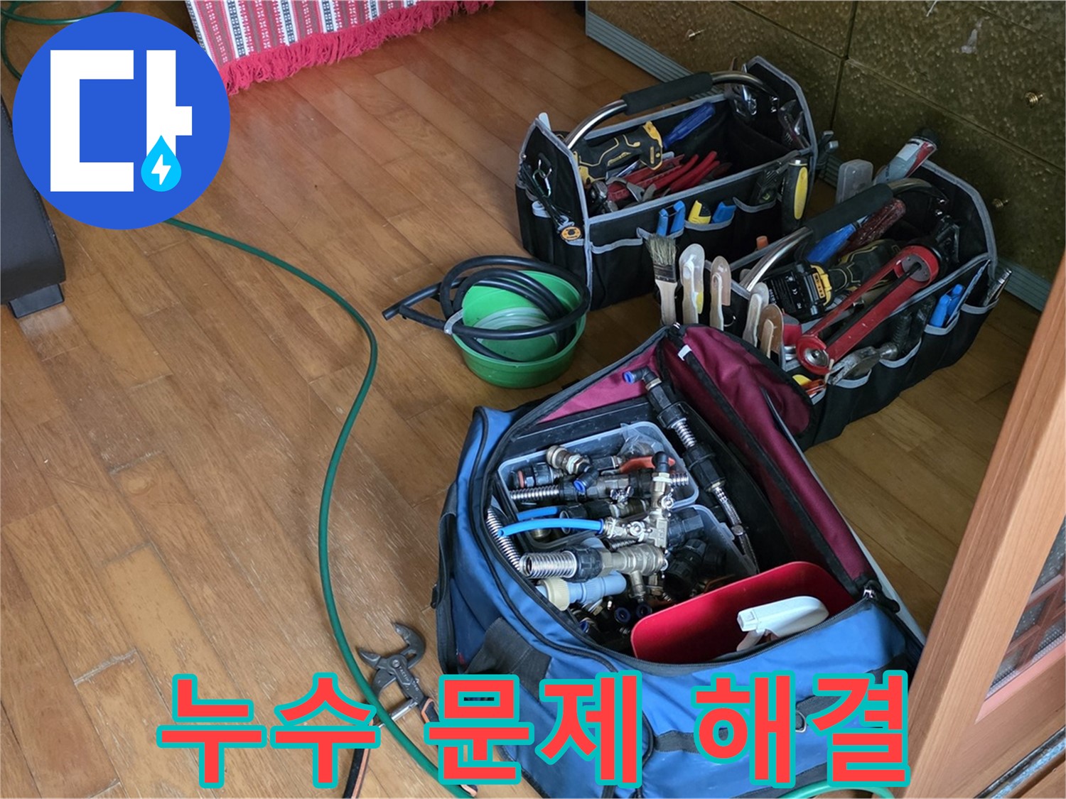 상계동 누수 - 노원구, 누수 문제 완벽하게 해결 완료