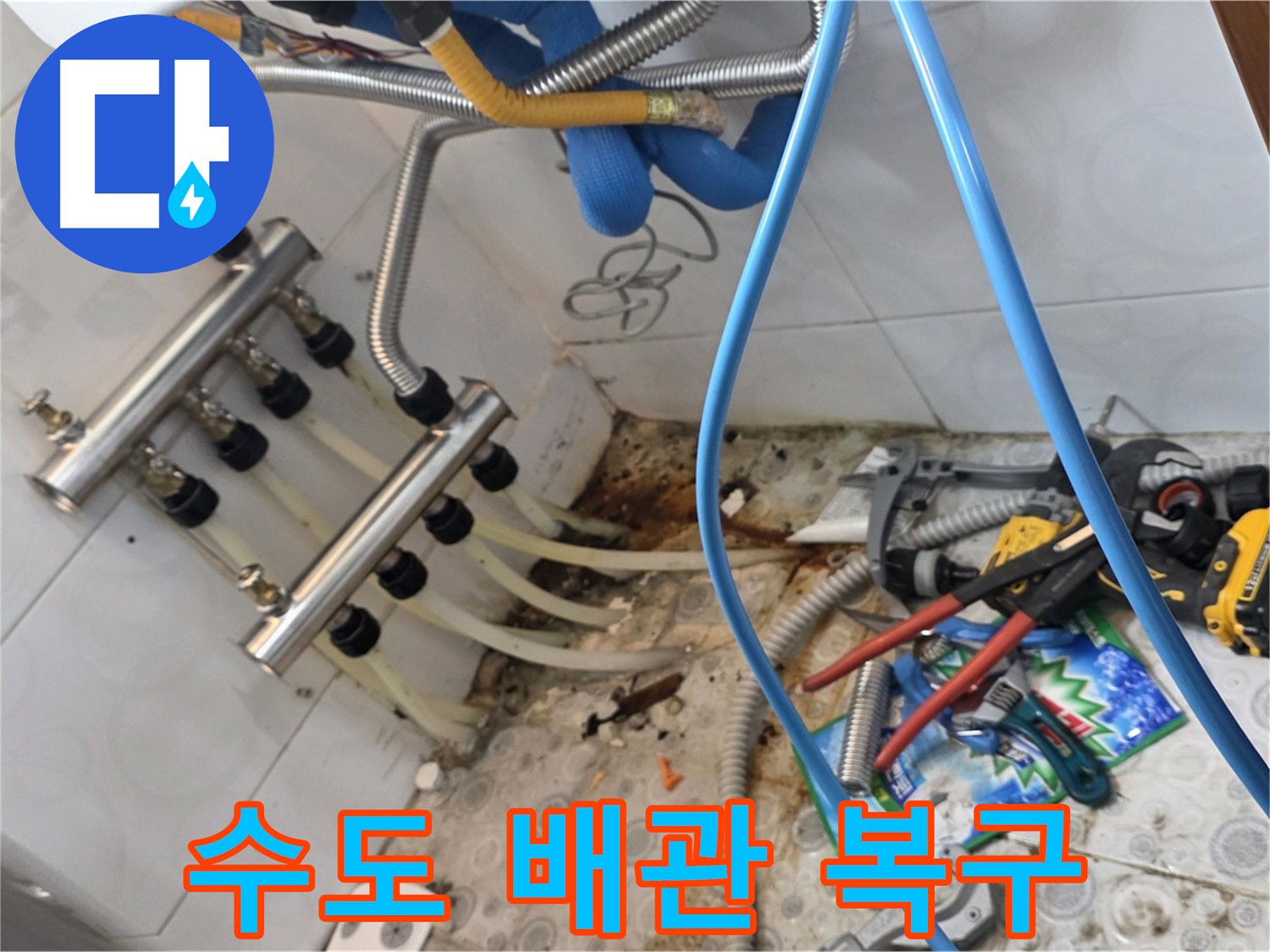 강북구 미아동 솔매로9길 다솜빌라에서 수도 배관 누수 긴급 복구 작업을 진행하는 모습 - 신속하고 정확하게 누수 지점을 찾아 복구했습니다.