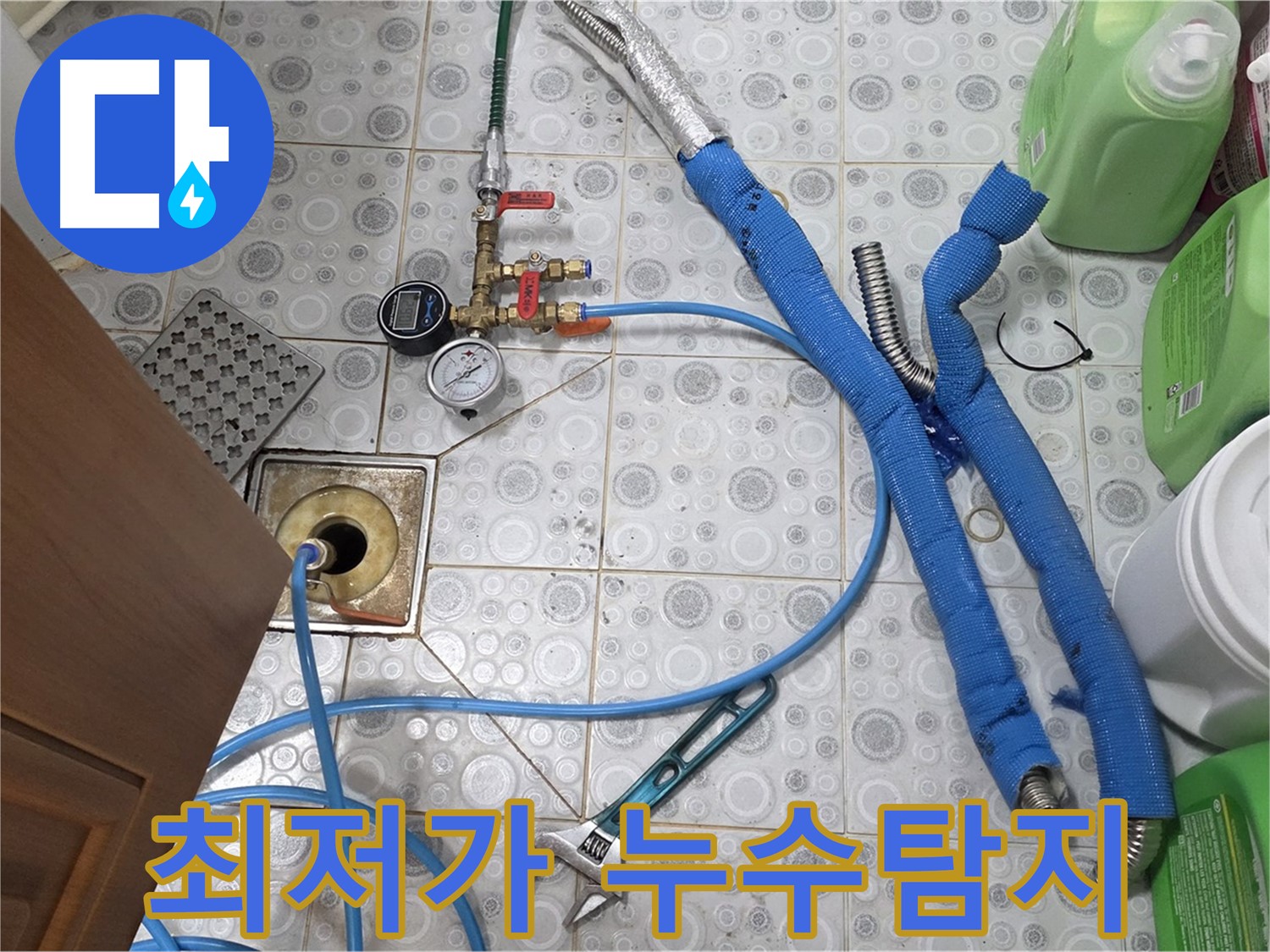 미아동 누수탐지 - 최저가 누수 탐지로 부담 없이 누수 해결