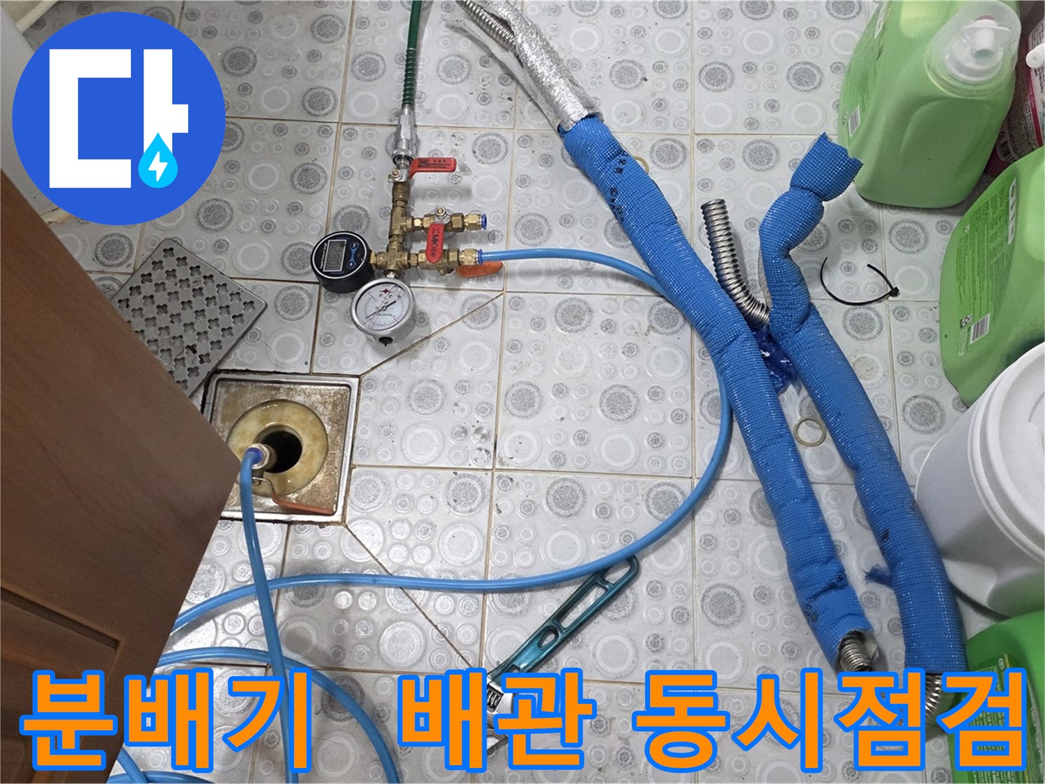미아동 다솜빌라 - 분배기 교체와 보일러 배관 동시 점검으로 누수 해결