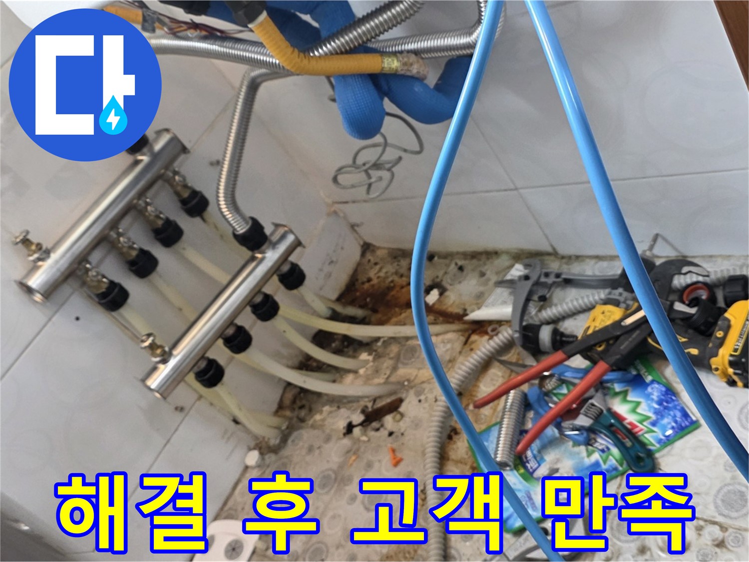 미아동 다솜빌라에서 난방 배관 누수를 해결한 후 고객님이 만족해하는 모습 - 누수 문제 해결에 대한 만족감을 표현하고 있습니다.