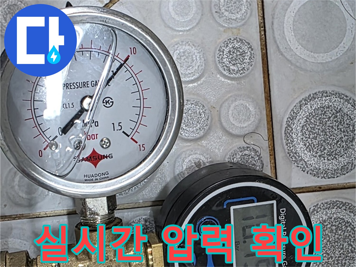 압력 변화를 실시간으로 확인 - 정확한 누수 진단을 위한 필수 과정입니다.