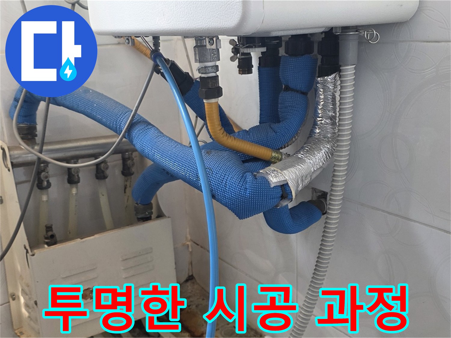 투명 시공 - 고객에게 시공 과정을 투명하게 공개하는 모습